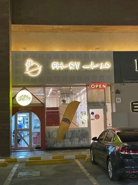 Phry Restaurant in Riyadh: Menu, Prices, and Location – عيشها سعودية