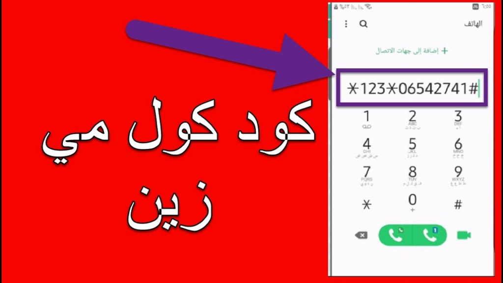 How to Send Please Call Me from Zain