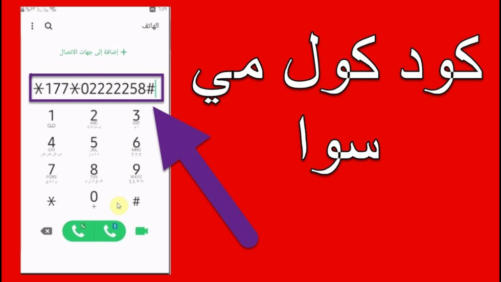 How to Send Please Call Me from Zain