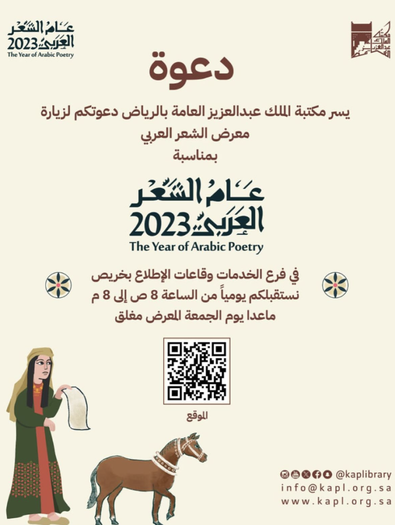 Riyadh Poetry Exhibit