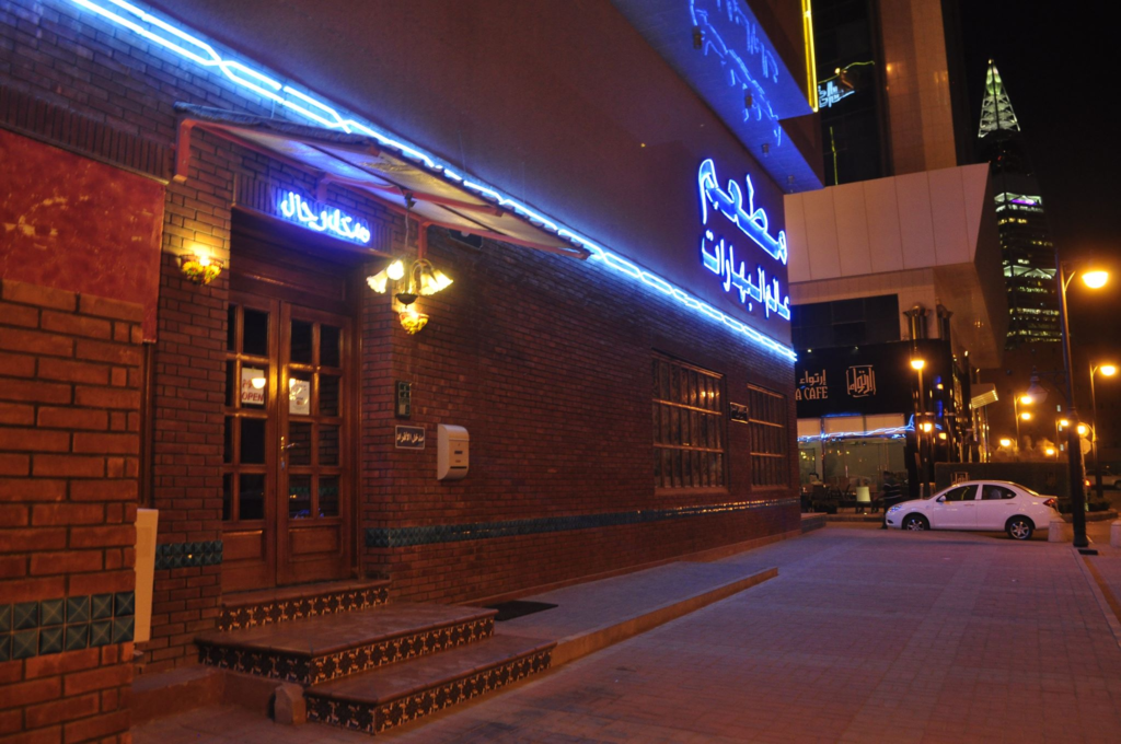 Hawalann Restaurant