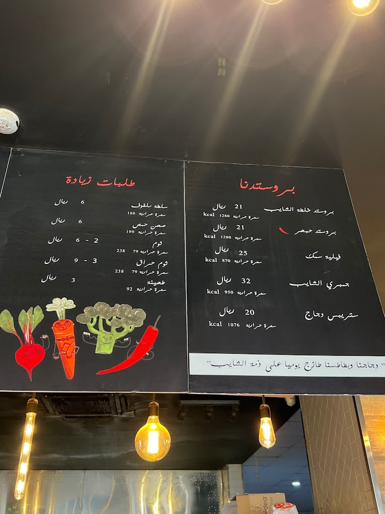 Broastd Khalat Alshaib Restaurant in Riyadh: Menu, Location, and Opening Hours