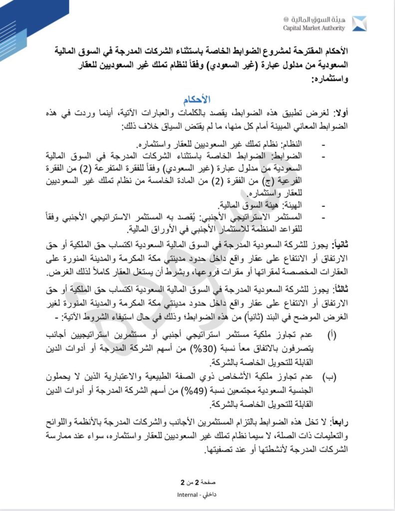 السعودية تتجه للسماح بتملك الأجانب أسهم شركات تعمل في مكة والمدينة