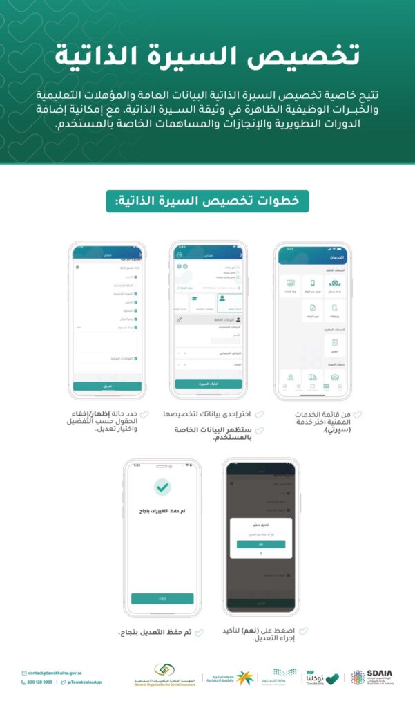 خطوات عمل السيرة الذاتية عبر تطبيق توكلنا