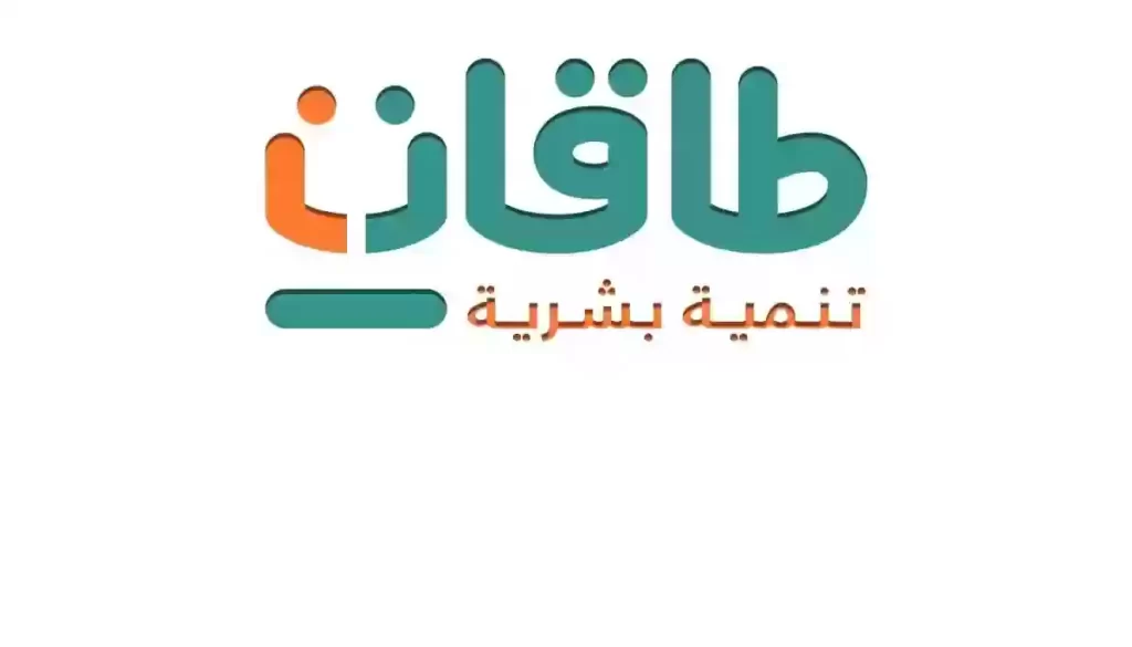 رقم خدمة العملاء طاقات السعودية: الوحدة الموحدة للإستعلام والشكاوى