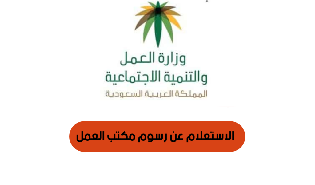 Maktab-e-Amal: Your Guide to Checking and Paying Iqama Renewal Fees in Saudi Arabia