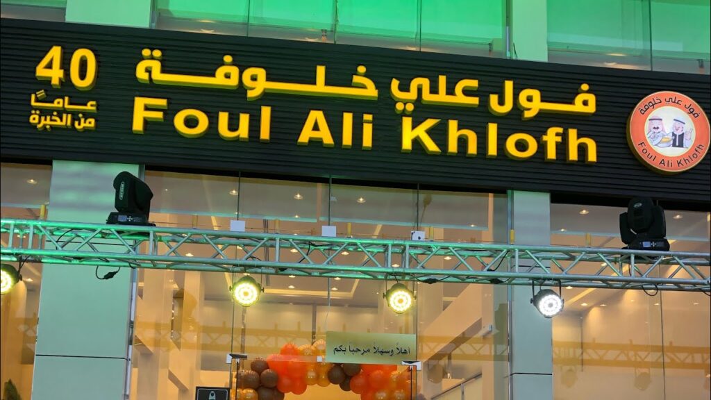 Falafel Restaurant in Riyadh