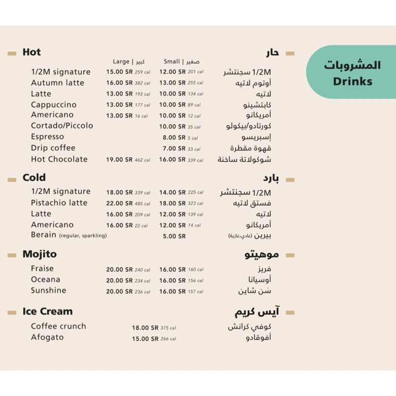 منيو كوفي هاف مليون menu Half Million Coffee