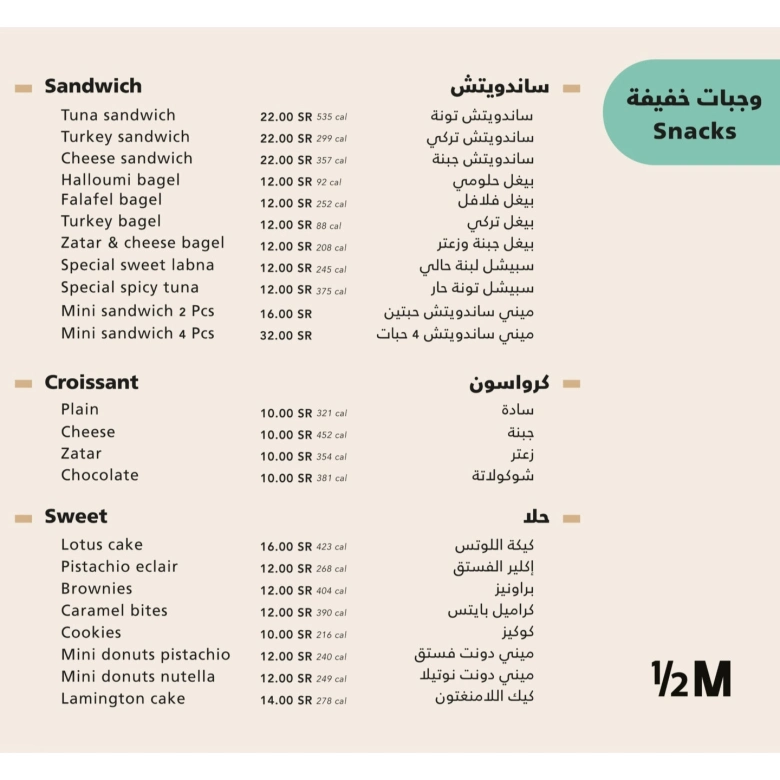 منيو كوفي هاف مليون menu Half Million Coffee