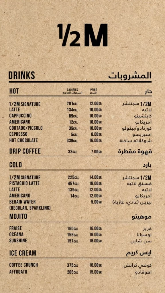 منيو كوفي هاف مليون menu Half Million Coffee