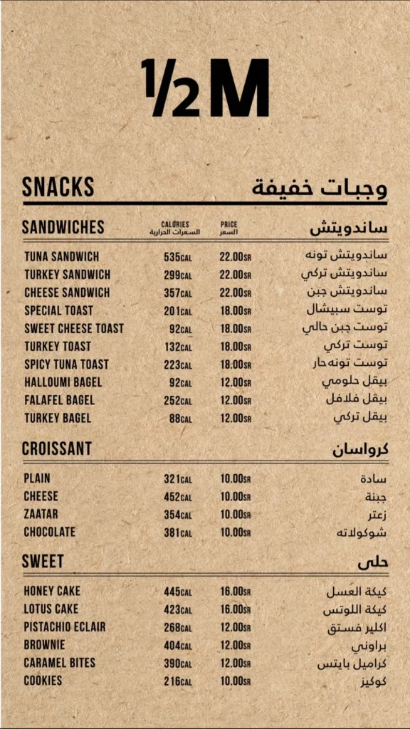 منيو كوفي هاف مليون menu Half Million Coffee