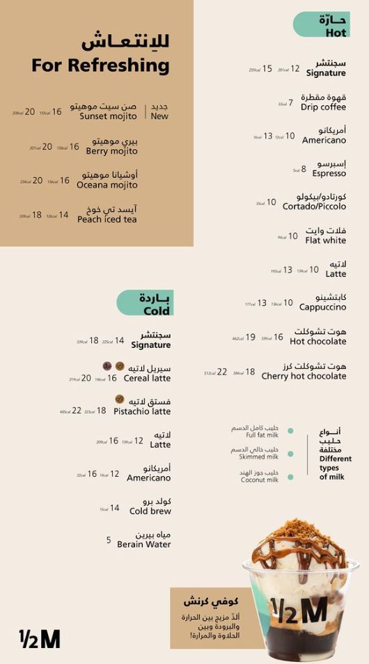 منيو كوفي هاف مليون menu Half Million Coffee