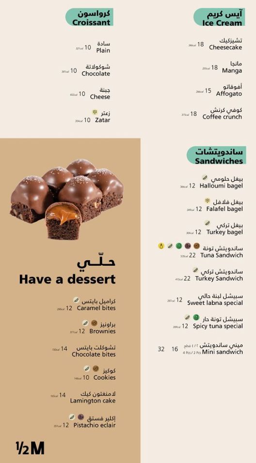 منيو كوفي هاف مليون menu Half Million Coffee