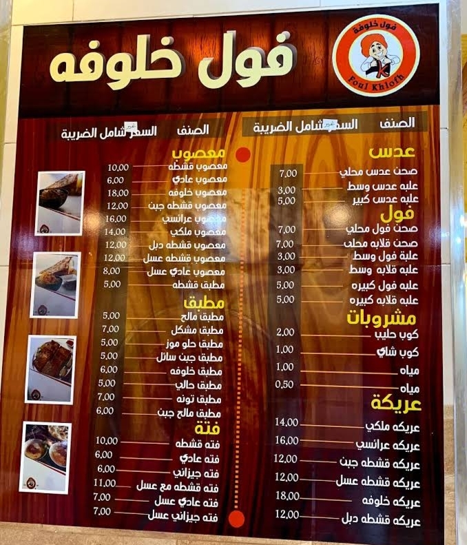  Falafel Restaurant in Riyadh  menu