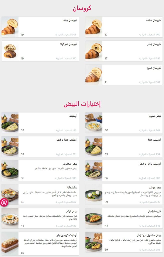   Maitre Choux restaurant in Riyadh menu 