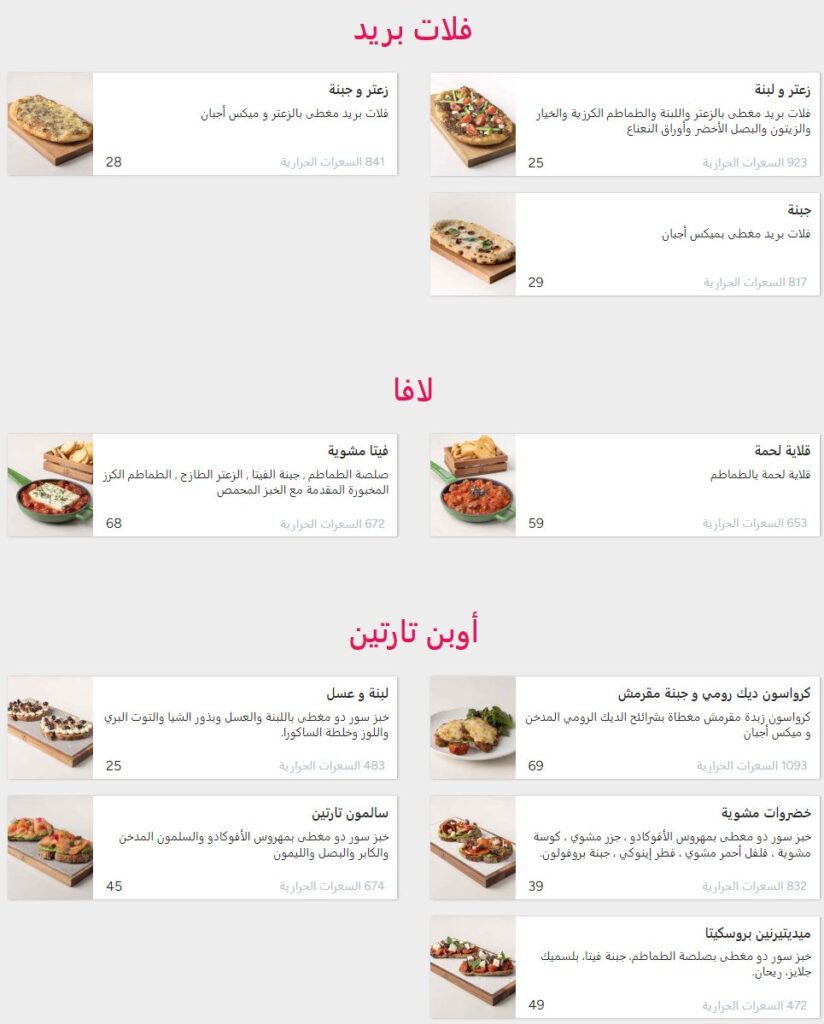   Maitre Choux restaurant in Riyadh menu 