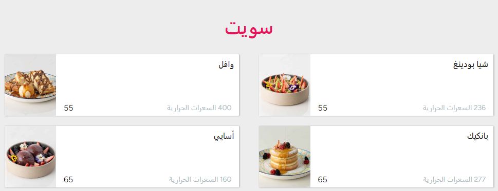   Maitre Choux restaurant in Riyadh menu 