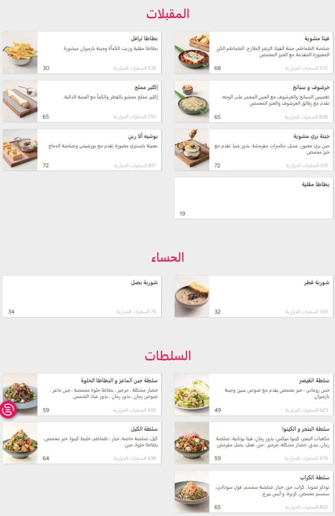   Maitre Choux restaurant in Riyadh menu 