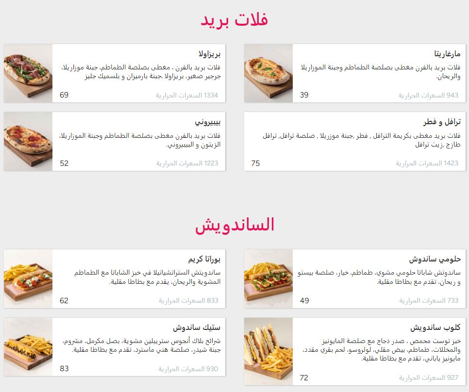   Maitre Choux restaurant in Riyadh menu 