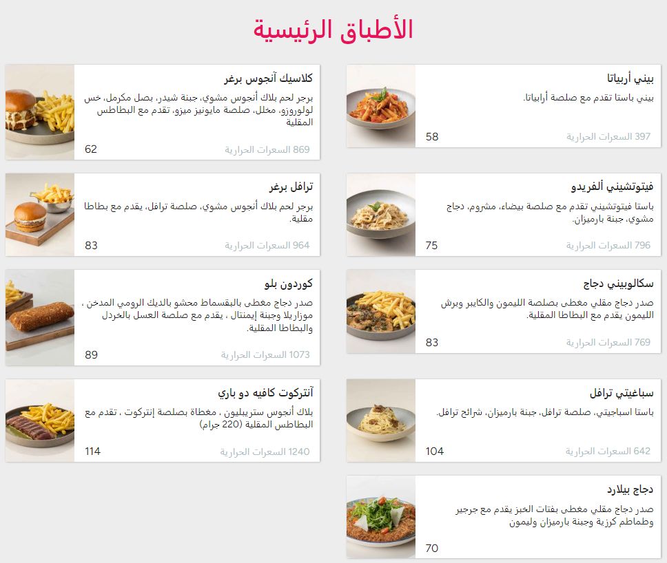   Maitre Choux restaurant in Riyadh menu 