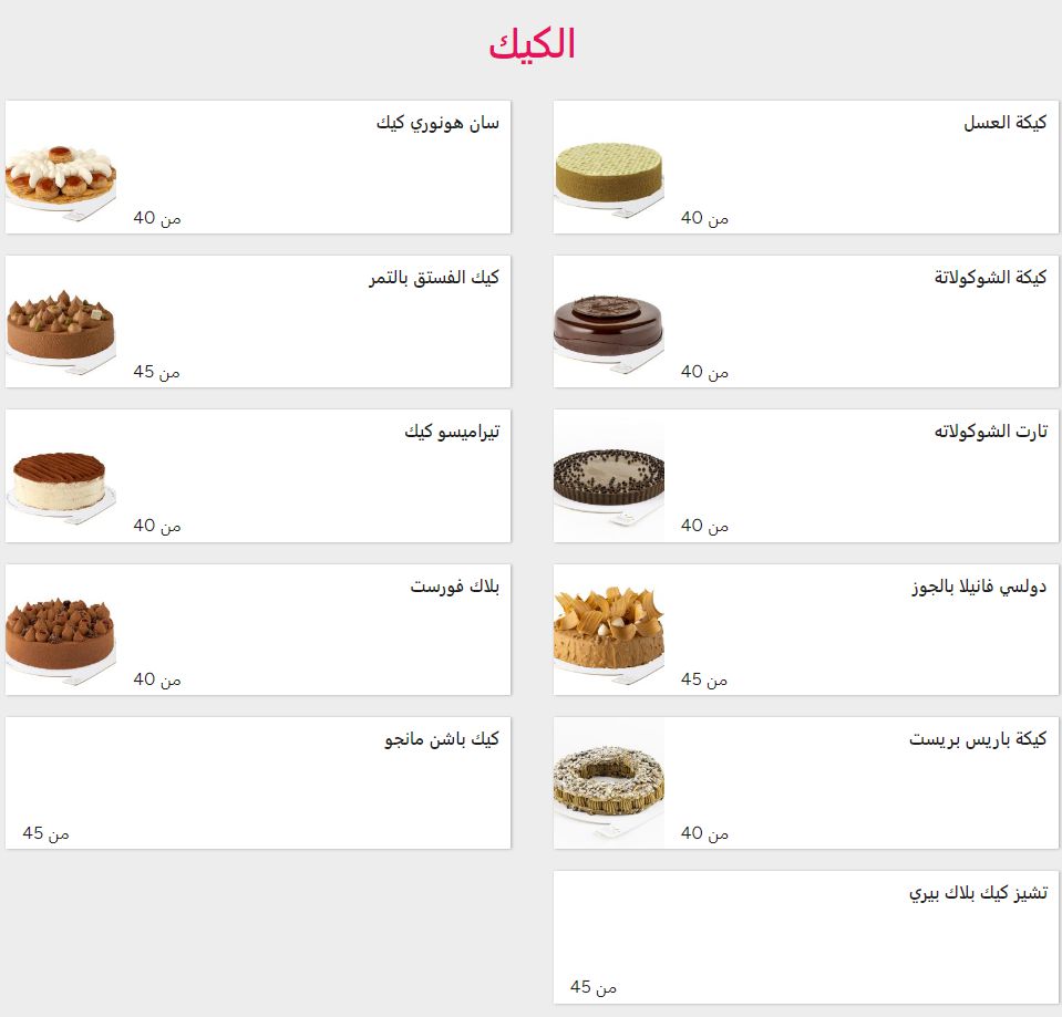   Maitre Choux restaurant in Riyadh menu 