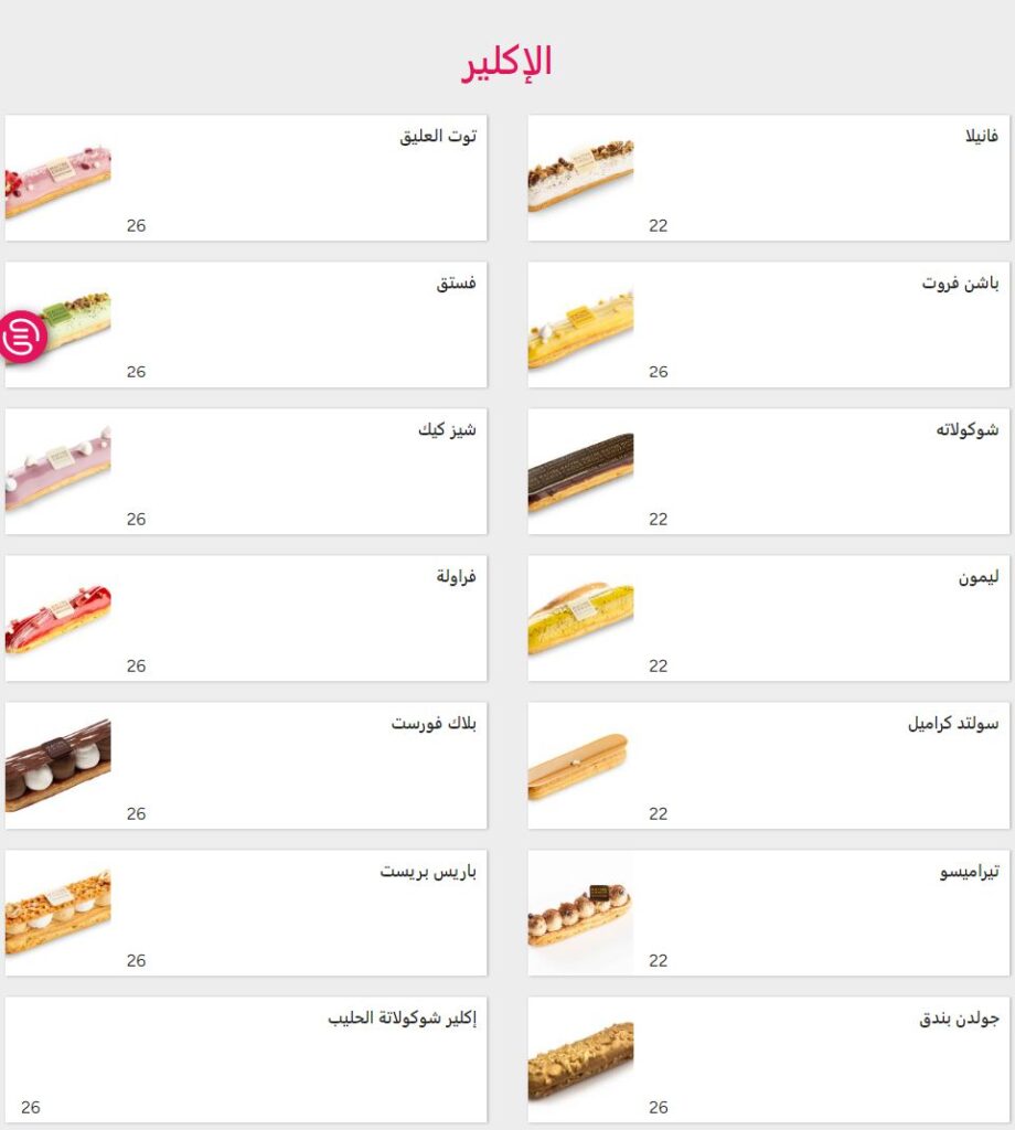   Maitre Choux restaurant in Riyadh menu 