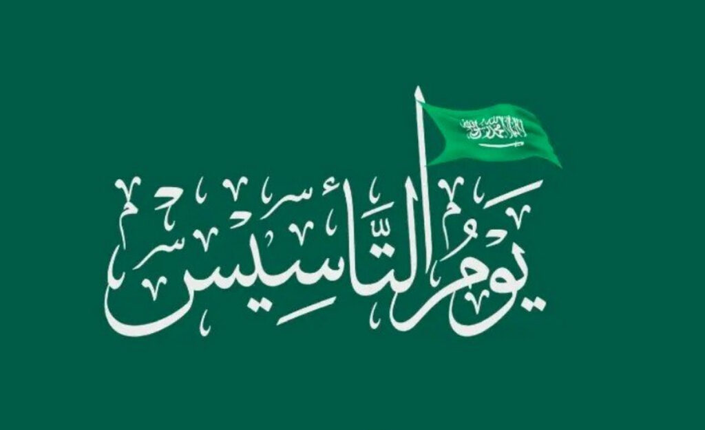 فعاليات يوم التأسيس السعودي 2024 في الرياض