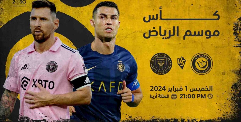 مباشر النصر انتر ميامي