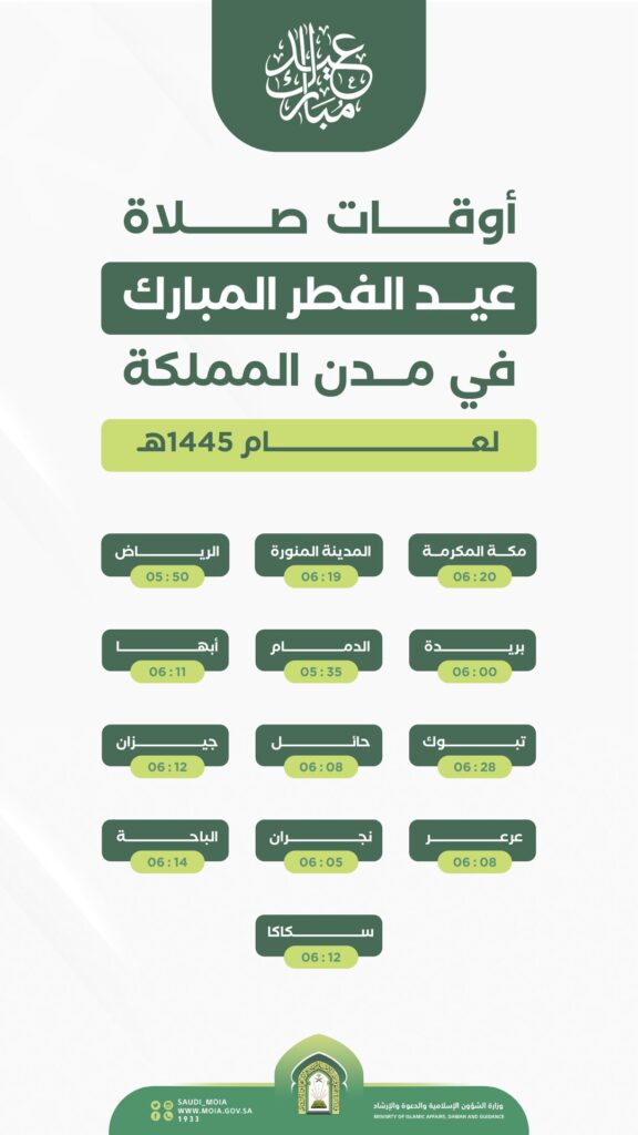 Eid Al-Fitr 2024 Prayer Times in Saudi Arabia