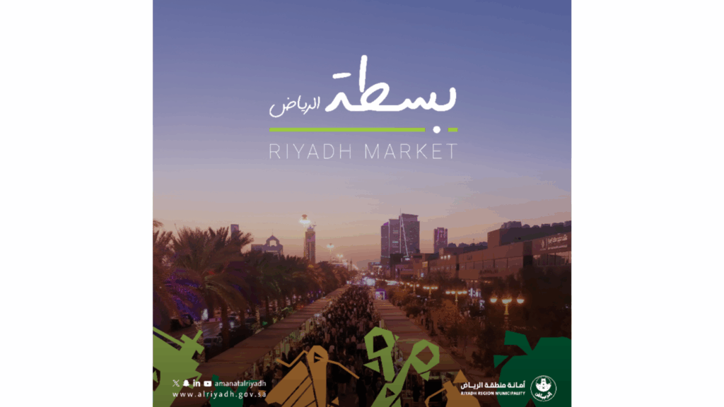 عودة بسطة الرياض بحلّة متجددة: تجربة تسوّق أسبوعية تُعيد الحياة لقلوب المدينة